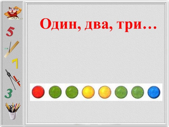 Математика 1 класс конспект-презентация задача 1 урок школа россии